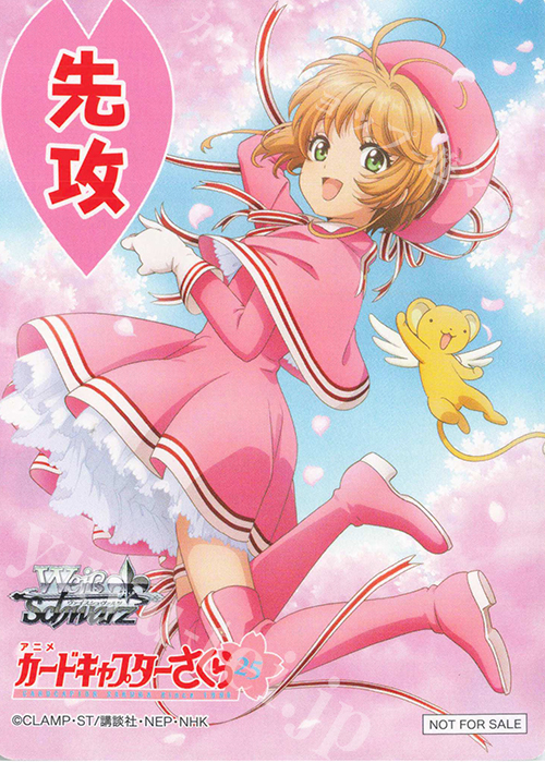 - 【先攻】カードキャプターさくら 25th Anniversary(木之本桜) | 販売 | 先攻後攻カード(2024) | ヴァイスシュヴァルツ