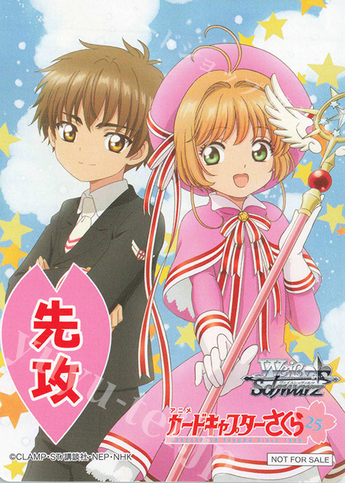 - 【先攻】カードキャプターさくら 25th Anniversary(木之本桜＆李小狼) | 販売 | 先攻後攻カード(2024) | ヴァイスシュヴァルツ