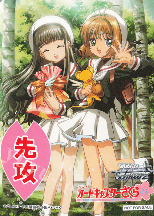 - 【先攻】カードキャプターさくら 25th Anniversary(木之本桜＆大道寺知世) | 販売 | 先攻後攻カード(2024) | ヴァイスシュヴァルツ