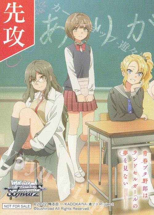 - 【先攻】『青春ブタ野郎』シリーズ(双葉 理央&梓川 花楓&豊浜 のどか) | 販売 | 先攻後攻カード(2024) | ヴァイスシュヴァルツ