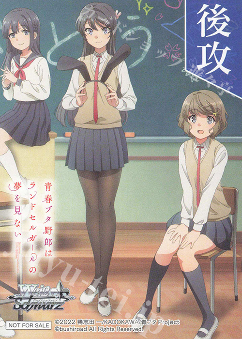 - 【後攻】『青春ブタ野郎』シリーズ(牧之原 翔子&桜島 麻衣&古賀 朋絵) | 販売 | 先攻後攻カード(2024) | ヴァイスシュヴァルツ