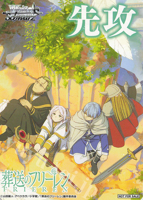 - 【先攻】葬送のフリーレン(勇者一行) | 販売 | 先攻後攻カード(2024) | ヴァイスシュヴァルツ