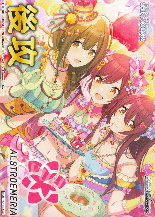 - 【後攻】アイドルマスター シャイニーカラーズ Shine More! (アルストロメリア) | 販売 | 先攻後攻カード(2024) | ヴァイスシュヴァルツ