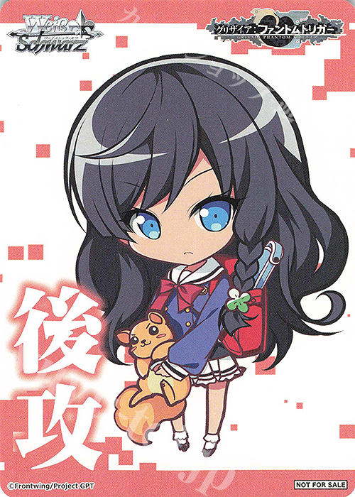 - 【後攻】グリザイア：ファントムトリガー(タイガ) | 販売 | 先攻後攻カード(2024) | ヴァイスシュヴァルツ