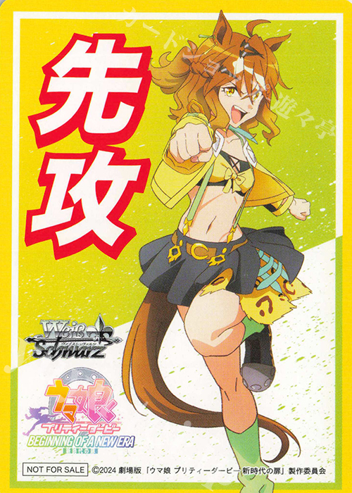 - 【先攻】『劇場版『ウマ娘 プリティーダービー 新時代の扉』』(ジャングルポケット) | 販売 | 先攻後攻カード(2024) | ヴァイスシュヴァルツ