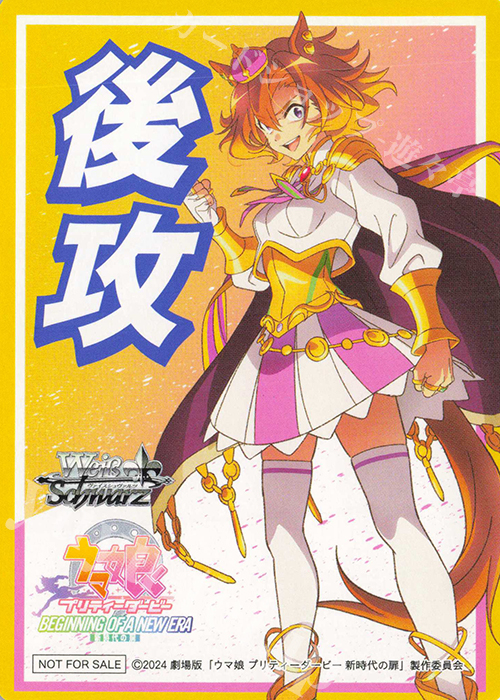 - 【後攻】『劇場版『ウマ娘 プリティーダービー 新時代の扉』』(テイエムオペラオー) | 販売 | 先攻後攻カード(2024) | ヴァイスシュヴァルツ