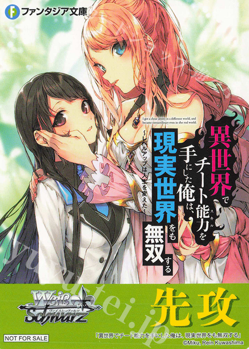 - 【先攻】富士見ファンタジア文庫 Vol.2(異世界でチート能力を手にした俺は、現実世界をも無双する) | 買取 | 先攻後攻カード(2024) | ヴァイスシュヴァルツ