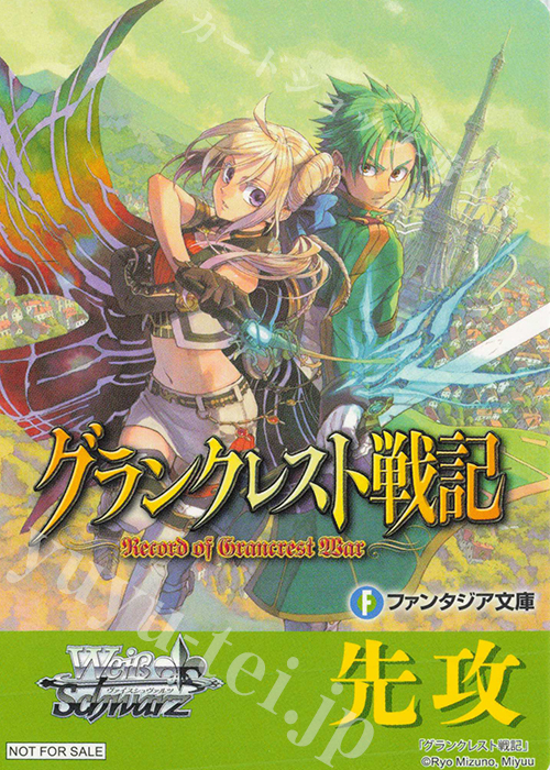 - 【先攻】富士見ファンタジア文庫 Vol.2(グランクレスト戦記) | 買取 | 先攻後攻カード(2024) | ヴァイスシュヴァルツ