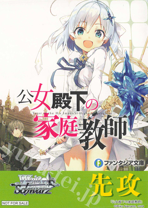 - 【先攻】富士見ファンタジア文庫 Vol.2(公女殿下の家庭教師) | 販売 | 先攻後攻カード(2024) | ヴァイスシュヴァルツ
