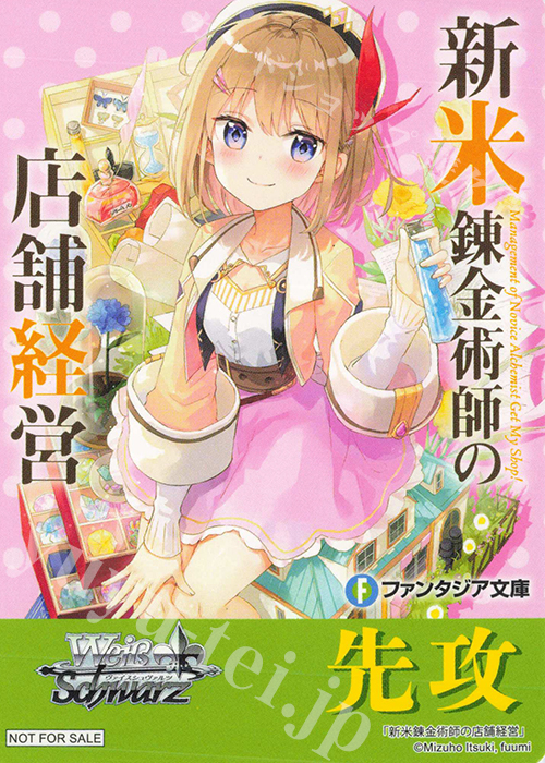 - 【先攻】富士見ファンタジア文庫 Vol.2(新米錬金術師の店舗経営) | 買取 | 先攻後攻カード(2024) | ヴァイスシュヴァルツ