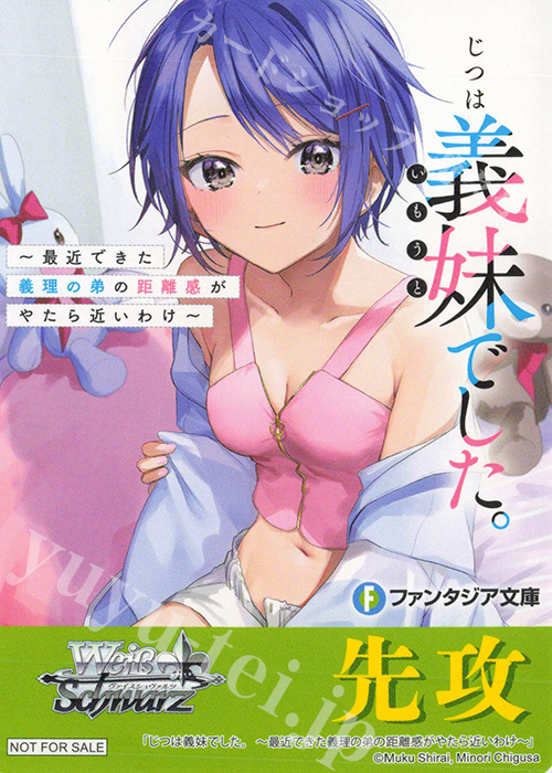 - 【先攻】富士見ファンタジア文庫 Vol.2(じつは義妹でした。 -最近できた義理の弟の距離感がやたら近いわけ-) | 買取 | 先攻後攻カード(2024) | ヴァイスシュヴァルツ