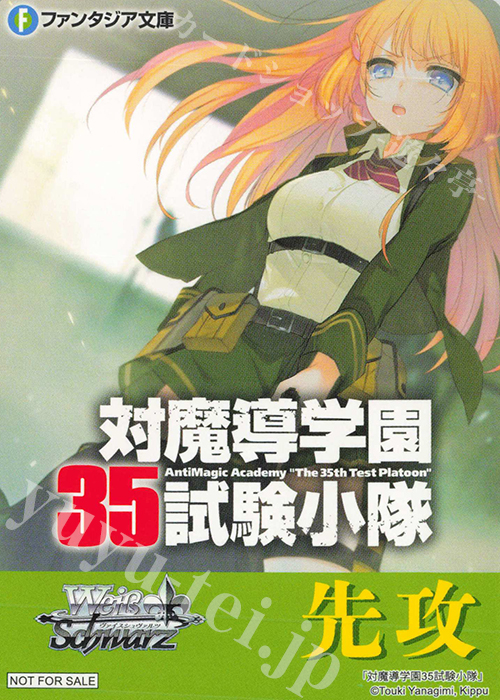 - 【先攻】富士見ファンタジア文庫 Vol.2(対魔導学園35試験小隊) | 買取 | 先攻後攻カード(2024) | ヴァイスシュヴァルツ