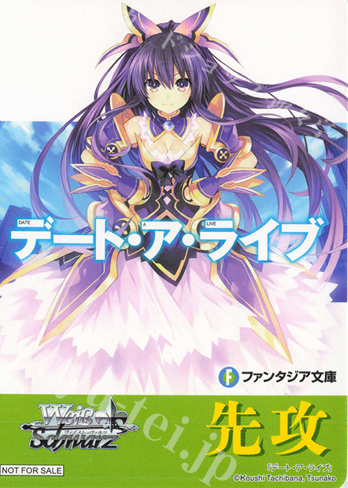 - 【先攻】富士見ファンタジア文庫 Vol.2(デート・ア・ライブ) | 買取 | 先攻後攻カード(2024) | ヴァイスシュヴァルツ