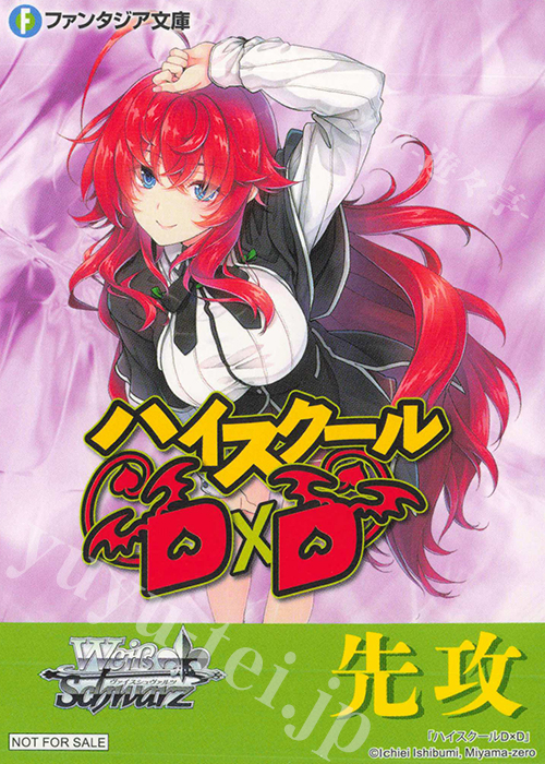 - 【先攻】富士見ファンタジア文庫 Vol.2(ハイスクールD×D) | 買取 | 先攻後攻カード(2024) | ヴァイスシュヴァルツ