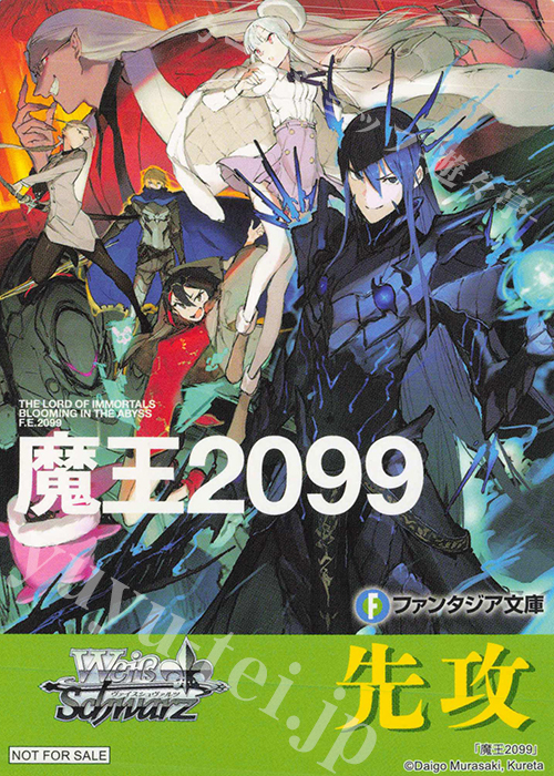- 【先攻】富士見ファンタジア文庫 Vol.2(魔王2099) | 買取 | 先攻後攻カード(2024) | ヴァイスシュヴァルツ