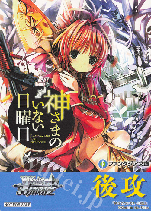 - 【後攻】富士見ファンタジア文庫 Vol.2(神さまのいない日曜日) | 買取 | 先攻後攻カード(2024) | ヴァイスシュヴァルツ