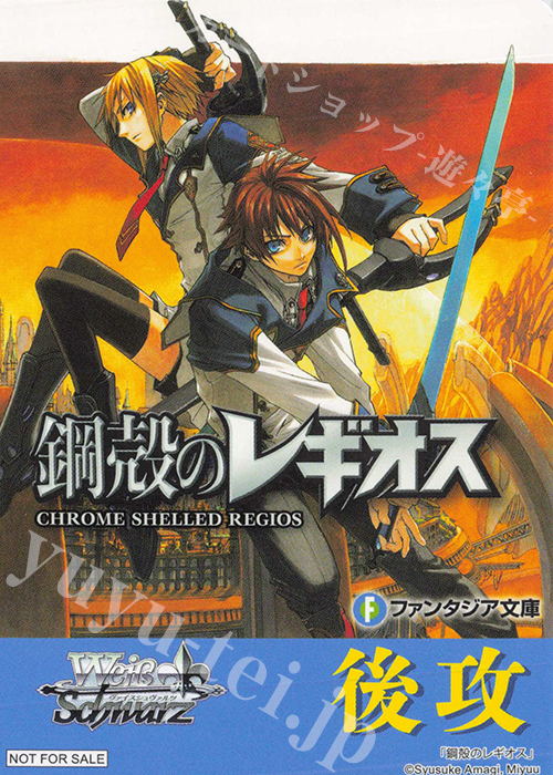 - 【後攻】富士見ファンタジア文庫 Vol.2(鋼殻のレギオス) | 買取 | 先攻後攻カード(2024) | ヴァイスシュヴァルツ