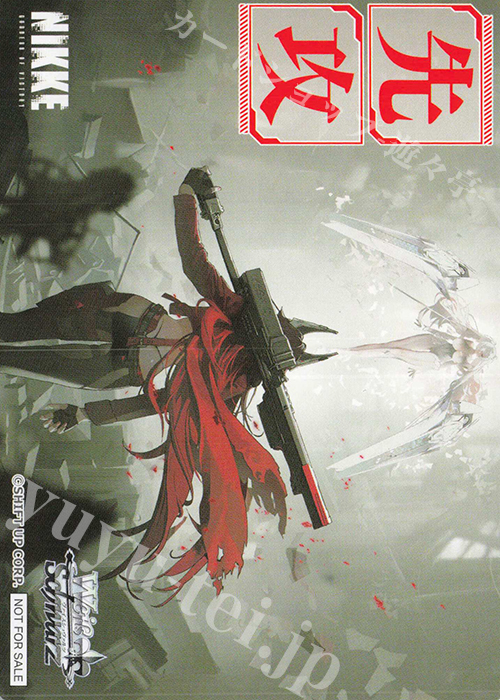 - 【先攻】勝利の女神：NIKKE(RED ASH) | 買取 | 先攻後攻カード(2024) | ヴァイスシュヴァルツ