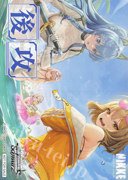 - 【後攻】勝利の女神：NIKKE(SEA, YOU, AGAIN) | 買取 | 先攻後攻カード(2024) | ヴァイスシュヴァルツ