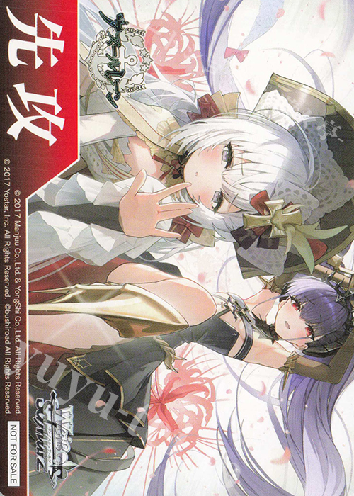 - 【先攻】アズールレーン Vol.2(わたしたちに勝てると思う?) | 販売 | 先攻後攻カード(2025) | ヴァイスシュヴァルツ