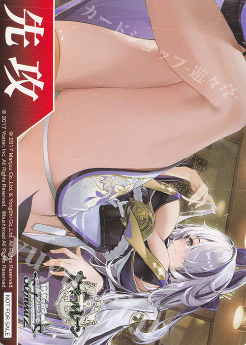 - 【先攻】アズールレーン Vol.2(諸悪調伏、人の世のために) | 買取 | 先攻後攻カード(2025) | ヴァイスシュヴァルツ