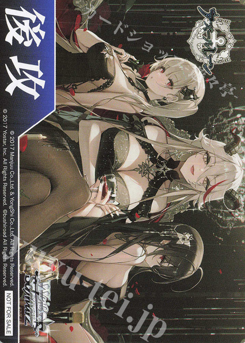 - 【後攻】アズールレーン Vol.2(お祝いに一杯飲もうじゃない) | 販売 | 先攻後攻カード(2025) | ヴァイスシュヴァルツ