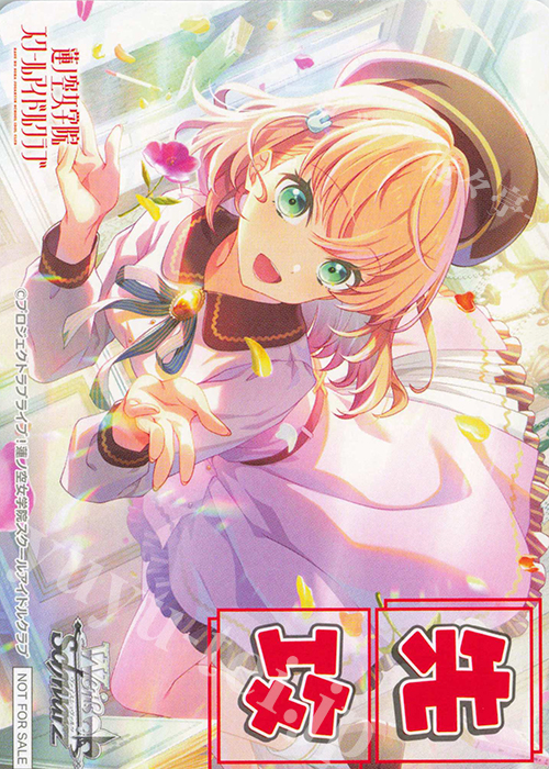 - 【先攻】『ラブライブ！蓮ノ空女学院スクールアイドルクラブ feat. Link！Like！ラブライブ！』(日野下 花帆) | 販売 | 先攻後攻カード(2025) | ヴァイスシュヴァルツ