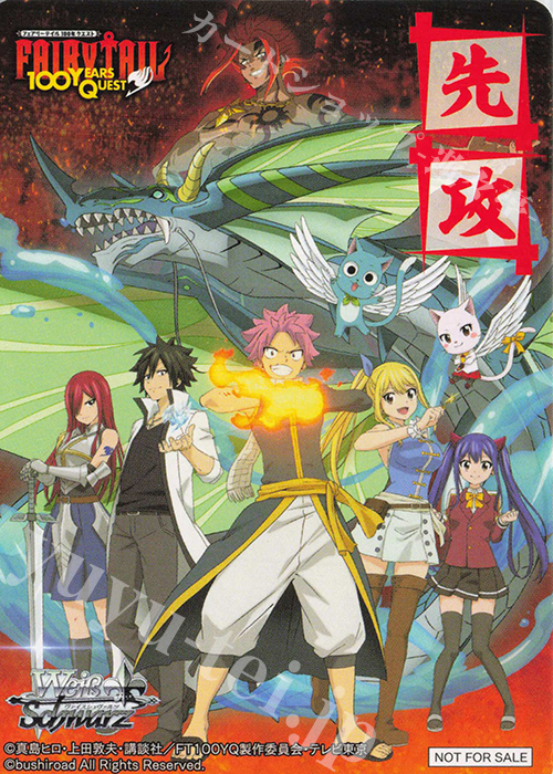 - 【先攻】FAIRY TAIL 100年クエスト(キービジュアル) | 販売 | 先攻後攻カード(2025) | ヴァイスシュヴァルツ