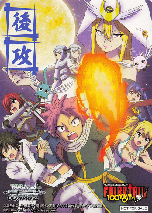 - 【後攻】FAIRY TAIL 100年クエスト(キービジュアル) | 販売 | 先攻後攻カード(2025) | ヴァイスシュヴァルツ
