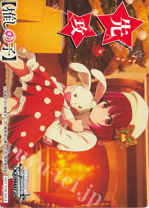 - 【先攻】【推しの子】Vol.2(有馬かな) | 販売 | 先攻後攻カード(2025) | ヴァイスシュヴァルツ
