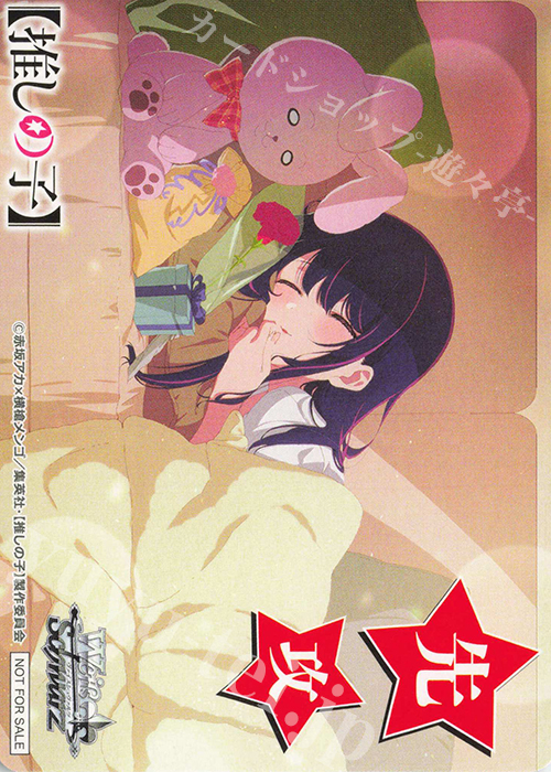 - 【先攻】【推しの子】Vol.2(アイ) | 販売 | 先攻後攻カード(2025) | ヴァイスシュヴァルツ