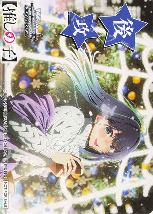 - 【後攻】【推しの子】Vol.2(黒川あかね) | 販売 | 先攻後攻カード(2025) | ヴァイスシュヴァルツ