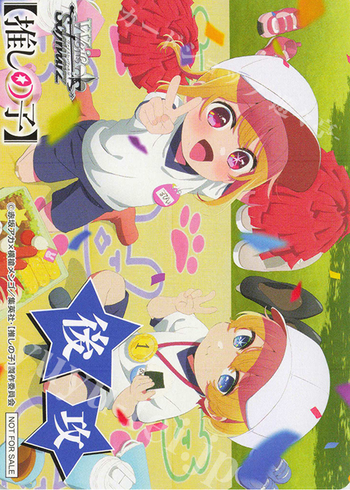 - 【後攻】【推しの子】Vol.2(アクア＆ルビー) | 販売 | 先攻後攻カード(2025) | ヴァイスシュヴァルツ