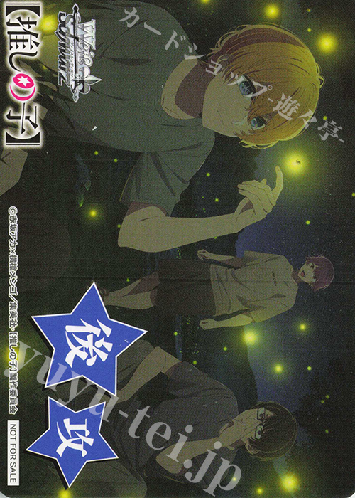 - 【後攻】【推しの子】Vol.2(アクア＆鳴嶋メルト＆姫川大輝) | 販売 | 先攻後攻カード(2025) | ヴァイスシュヴァルツ