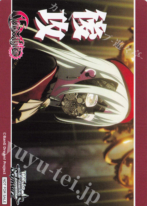 - 【後攻】MyGO!!!!! × Ave Mujica(モーティス) | 販売 | 先攻後攻カード(2025) | ヴァイスシュヴァルツ