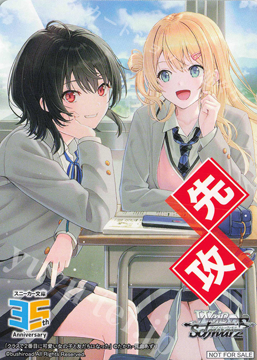- 【先攻】角川スニーカー文庫 Vol.2(クラスで２番目に可愛い女の子と友だちになった) | 販売 | 先攻後攻カード(2025) | ヴァイスシュヴァルツ