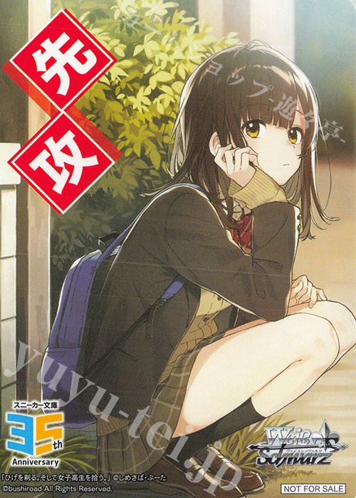 - 【先攻】角川スニーカー文庫 Vol.2(ひげを剃る。そして女子高生を拾う。) | 買取 | 先攻後攻カード(2025) | ヴァイスシュヴァルツ
