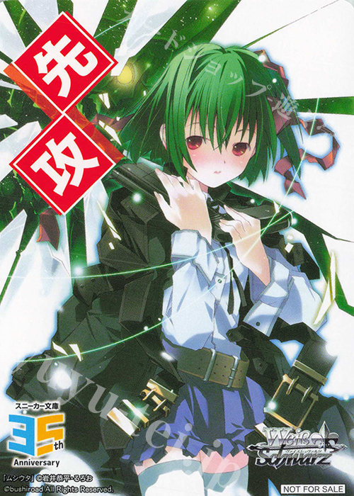 - 【先攻】角川スニーカー文庫 Vol.2(ムシウタ) | 販売 | 先攻後攻カード(2025) | ヴァイスシュヴァルツ