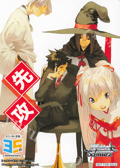 - 【先攻】角川スニーカー文庫 Vol.2(レンタルマギカ) | 販売 | 先攻後攻カード(2025) | ヴァイスシュヴァルツ