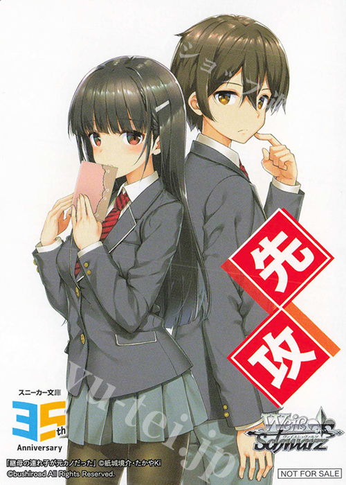 - 【先攻】角川スニーカー文庫 Vol.2(継母の連れ子が元カノだった) | 買取 | 先攻後攻カード(2025) | ヴァイスシュヴァルツ
