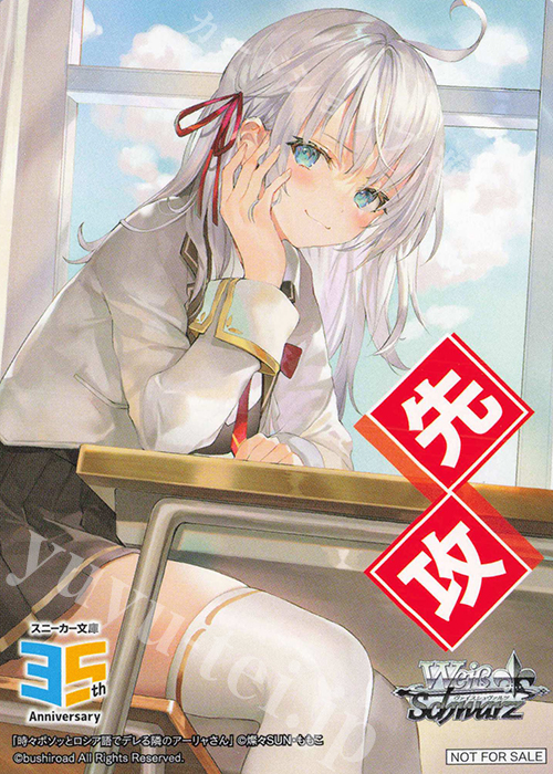 - 【先攻】角川スニーカー文庫 Vol.2(時々ボソッとロシア語でデレる隣のアーリャさん) | 買取 | 先攻後攻カード(2025) | ヴァイスシュヴァルツ
