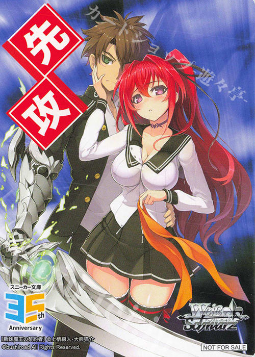 - 【先攻】角川スニーカー文庫 Vol.2(新妹魔王の契約者) | 買取 | 先攻後攻カード(2025) | ヴァイスシュヴァルツ