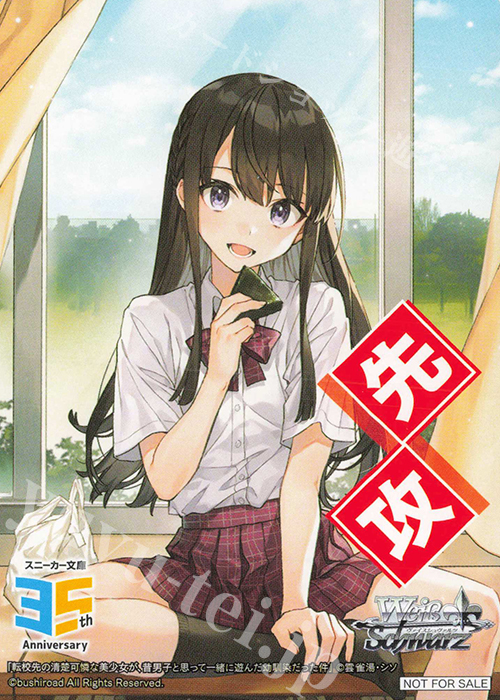 - 【先攻】角川スニーカー文庫 Vol.2(転校先の清楚可憐な美少女が、昔男子と思って一緒に遊んだ幼馴染だった件) | 販売 | 先攻後攻カード(2025) | ヴァイスシュヴァルツ