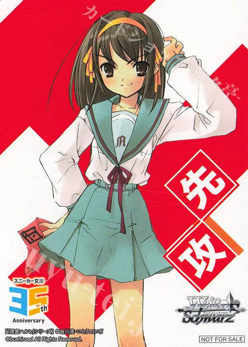 - 【先攻】角川スニーカー文庫 Vol.2(涼宮ハルヒの憂鬱) | 買取 | 先攻後攻カード(2025) | ヴァイスシュヴァルツ