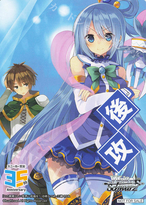 - 【後攻】角川スニーカー文庫 Vol.2(この素晴らしい世界に祝福を！) | 買取 | 先攻後攻カード(2025) | ヴァイスシュヴァルツ