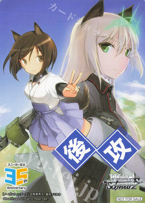 - 【後攻】角川スニーカー文庫 Vol.2(ノーブルウィッチーズ) | 買取 | 先攻後攻カード(2025) | ヴァイスシュヴァルツ