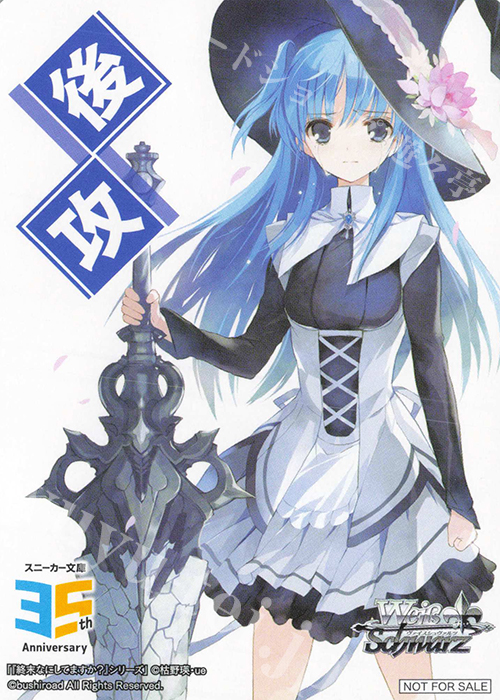 - 【後攻】角川スニーカー文庫 Vol.2(「終末なにしてますか？」シリーズ) | 買取 | 先攻後攻カード(2025) | ヴァイスシュヴァルツ