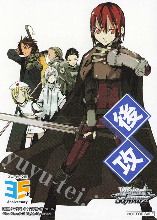 - 【後攻】角川スニーカー文庫 Vol.2(薔薇のマリア) | 買取 | 先攻後攻カード(2025) | ヴァイスシュヴァルツ
