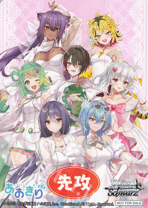 - 【先攻】あおぎり高校(純白の装い) | 販売 | 先攻後攻カード(2025) | ヴァイスシュヴァルツ