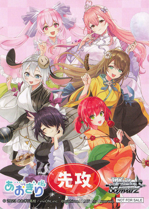 - 【先攻】あおぎり高校(夏の思い出) | 販売 | 先攻後攻カード(2025) | ヴァイスシュヴァルツ